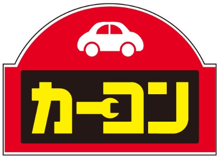 カーコン カーリース ロゴ